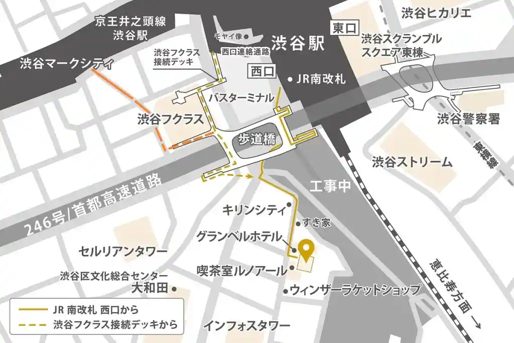 (オレンジ線)京王井の頭線5号車に乗る渋谷駅階段降りる西口より徒歩6分
(黄色い)JR駅新南口より徒歩5分
